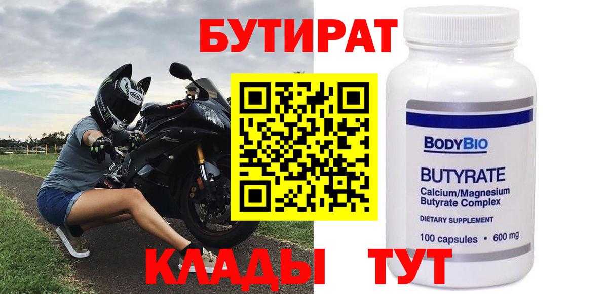 Дмитров  БУТИРАТ  Вход с VPN  Бутират жидкий экстази 