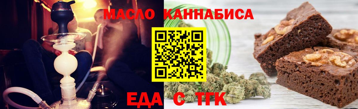 Печенье с ТГК конопля  Вход с VPN  Дмитров 