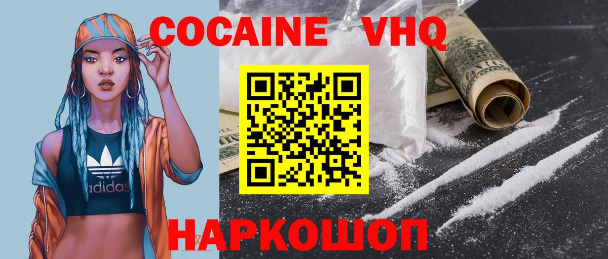 Cocaine 99%  Кокаин VHQ  Дмитров  Вход с VPN 