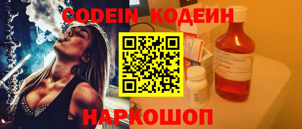 Кодеиновый сироп Lean Purple Drank  Кодеин Purple Drank  Вход с VPN  Дмитров 