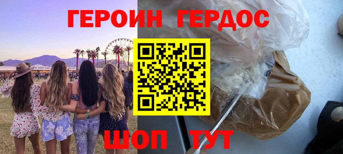 ГЕРОИН VHQ Дмитров