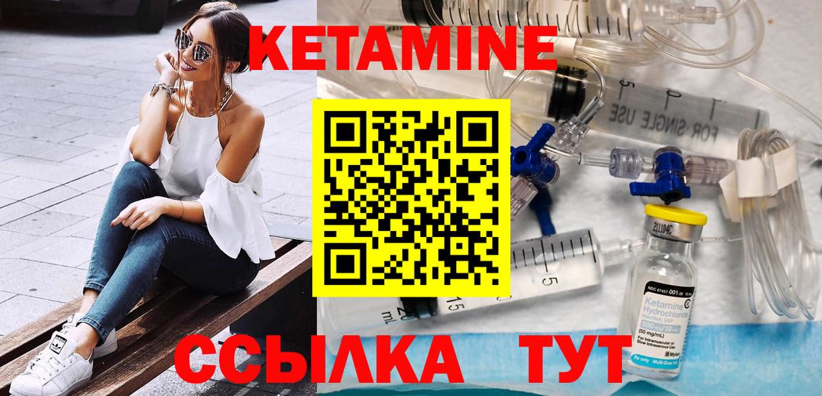 Кетамин ketamine Дмитров